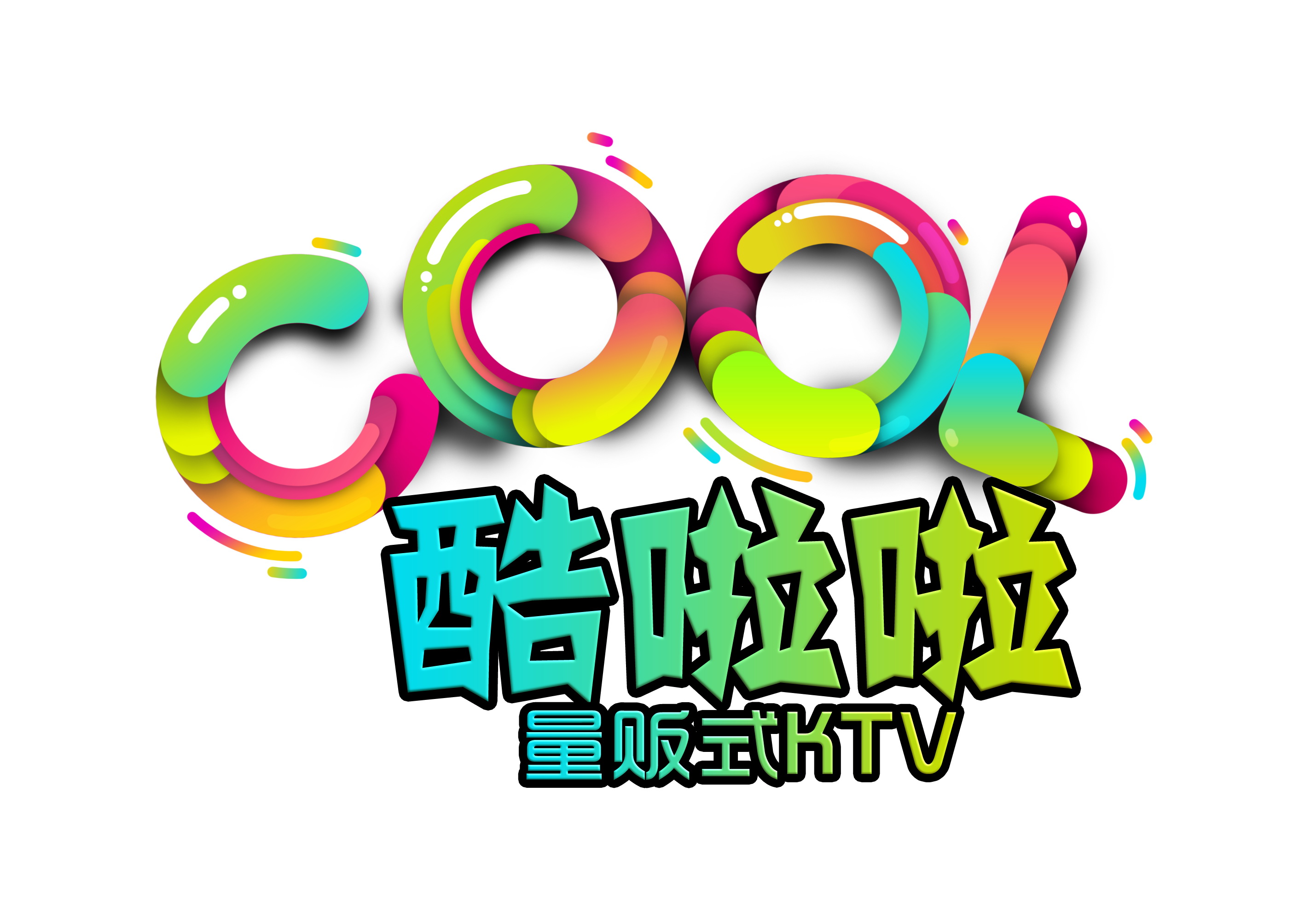 量販式KTV設(shè)計-酷啦啦