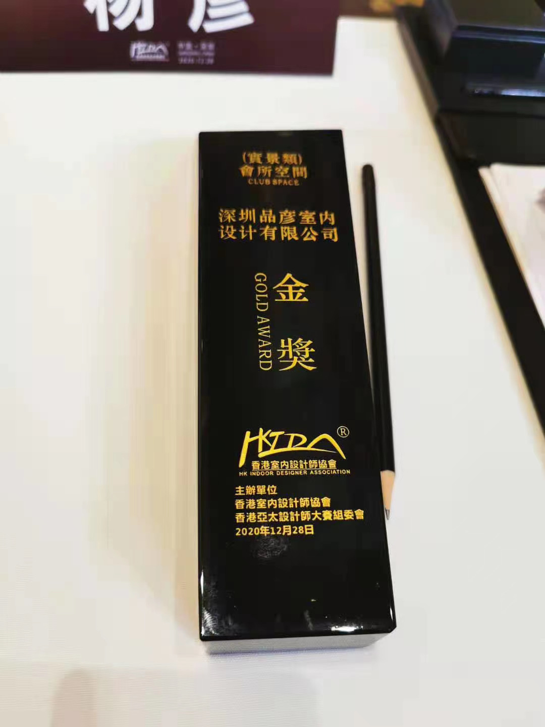 品彥設(shè)計榮獲2020亞太設(shè)計師大賽實景類“會所空間”金獎！